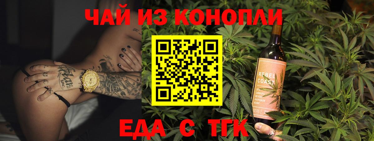 Еда ТГК марихуана Топки