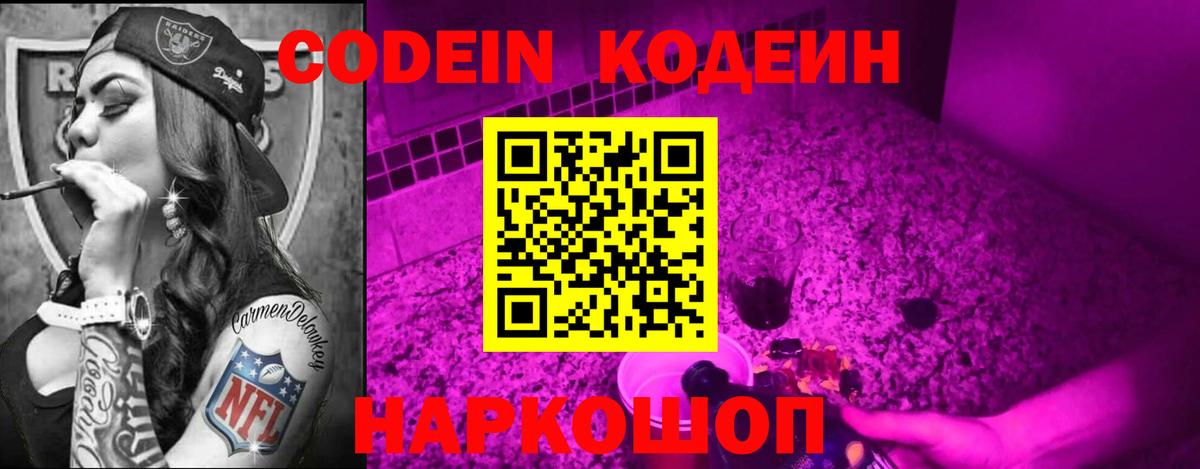 Кодеин Purple Drank  Кодеиновый сироп Lean напиток Lean (лин)  Топки  Вход с VPN 