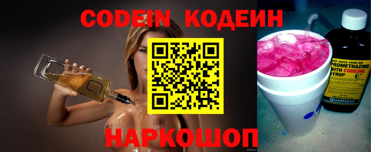 Codein Purple Drank Топки