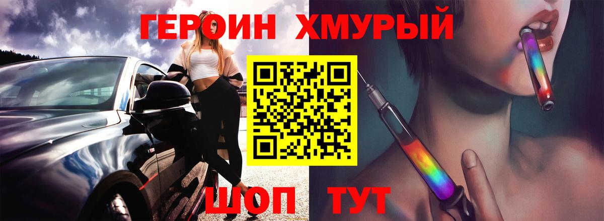 Героин  ГЕРОИН герыч  Вход с VPN  Топки 