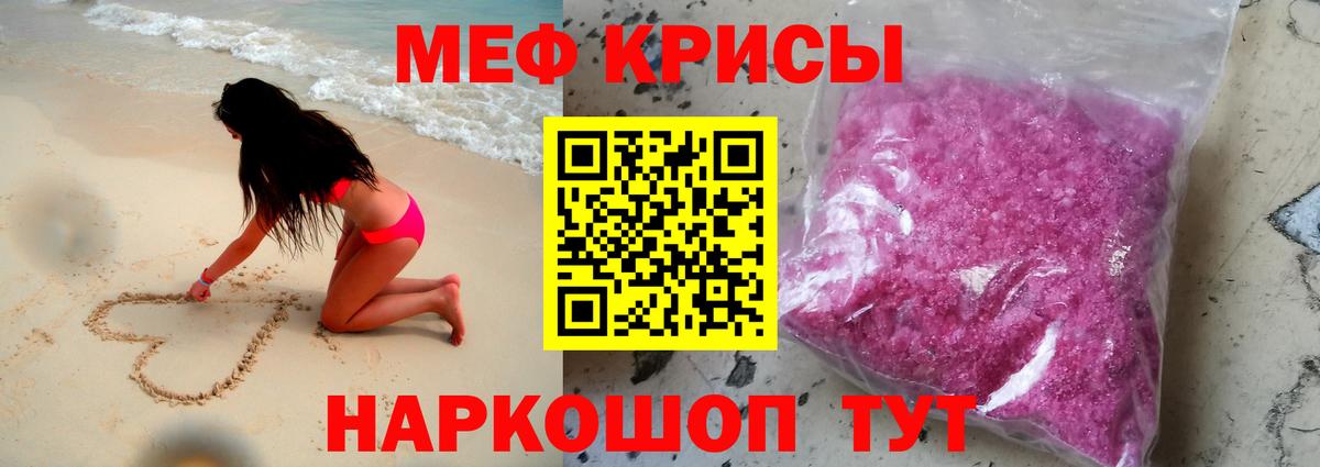 Меф кристаллы Топки